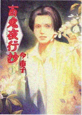 凡人修仙传漫画南宫婉月华之约卷次封面